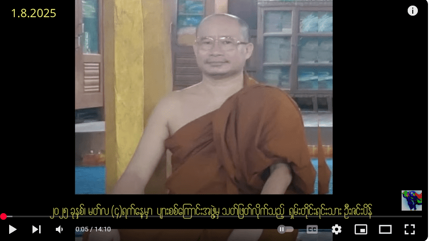 ရှမ်းတိုင်းရင်းသားများ၏ မီးအိမ်ရှင်ကို နုတ်ပိတ်ခဲ့တဲ့ ပျားစစ်ကြောင်းရဲ့ လုပ်ရပ်ကို ထုတ်ဖော်