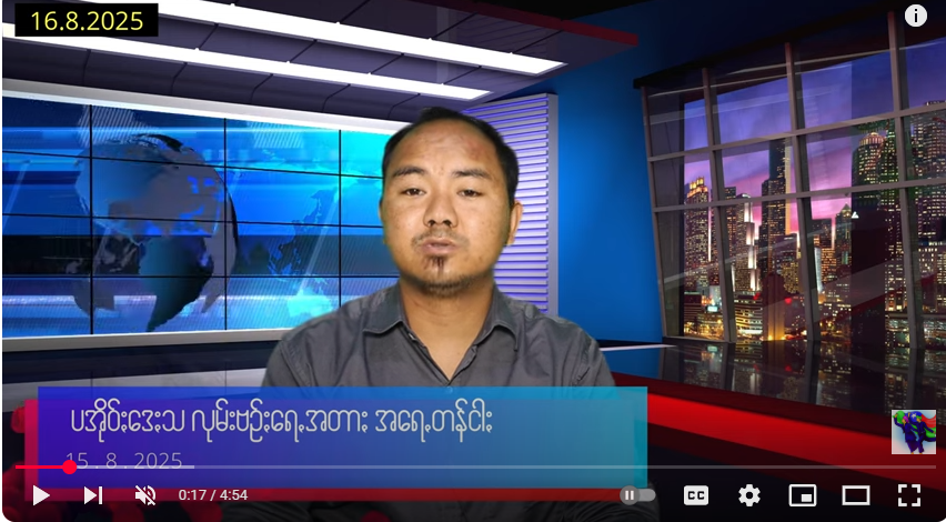 ပြည်သူလူထု ငြိမ်းချမ်းစွာနေထိုင်နိုင်ဖို့ နယ်မြေရှင်းလင်း (80%)ရာခိုင်နှုန်းထိ ထိန်းချုပ်ထားနိုင်ခဲ့