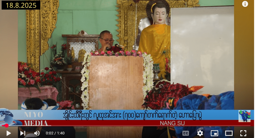 လူထုအင်အား (၇၀၀)ကျော်တက်ရောက်သည့် အသိပညာဟောပြောပွဲ ထီရီးတွင်ကျင်းပခဲ့