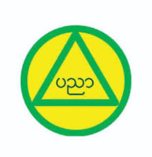 အရေꩻတန်ငါႏ မျိုꩻပညာႏ
