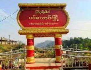 အောင်ပန်းမြို့ရှိ မို့ကောင်းကျောင်းတိုက်ကို ထင်းအလှူပြုခဲ့