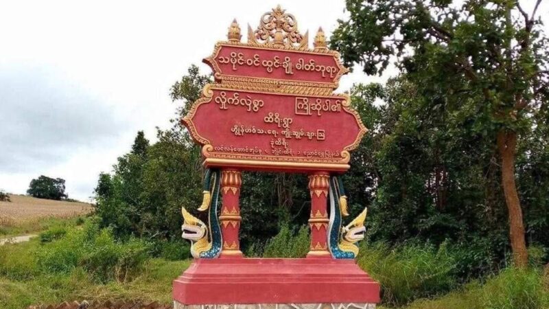 ညောင်ရွှေမြို့နယ် ထီရီးကျေးရွာရှိစာသင်ကျောင်းများပြန်လည်ဖွင့်လှစ်နိုင်ပြီဖြစ်ကြောင်း