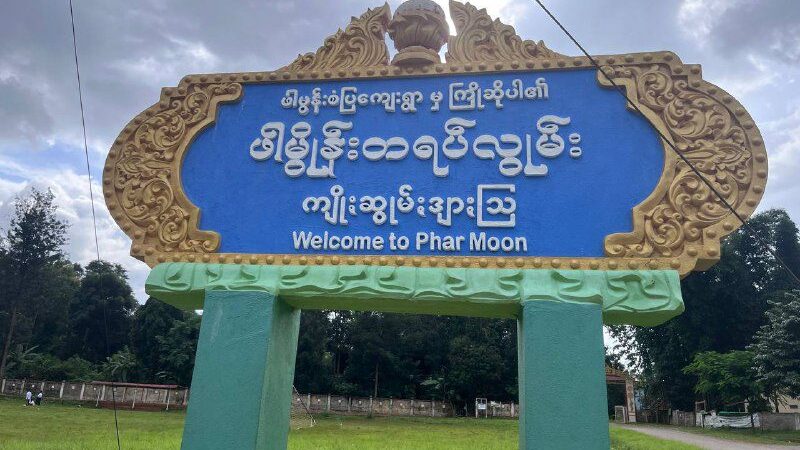 ဖာမွန်းကျေးရွာအုပ်စုတွင် အုပ်ချုပ်ရေးမှူးဖလား ဘော်လုံးပြိုင်ပွဲပြန်လည်ကျင်းပသွားမည်ဟု သိရှိရ