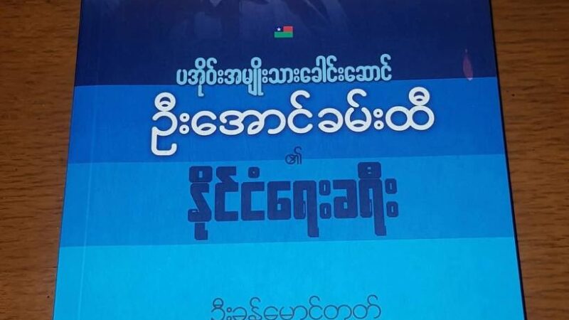 ပခုက္ကူဦးအုံးဖေစာကြည့်တိုက်စာအုပ်ဆု ကို ဖြားတန်ခွန်မောင်တုတ် ဆွတ်ခူးရရှိ