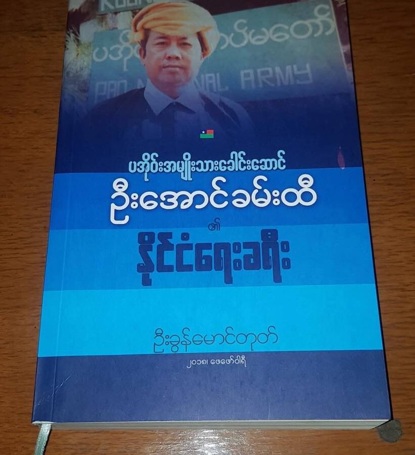 ပခုက္ကူဦးအုံးဖေစာကြည့်တိုက်စာအုပ်ဆု ကို ဖြားတန်ခွန်မောင်တုတ် ဆွတ်ခူးရရှိ