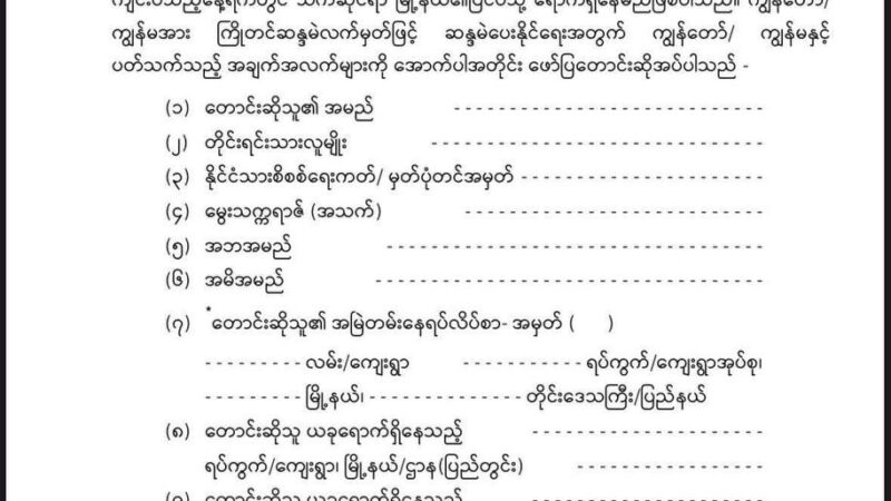 ၂၀၂၅လွိုက်ရွေꩻပွယ်ꩻအတာႏ PNO နိုꩻဆောႏတမာꩻလွေꩻ တွိုႏလွေꩻခမ်းညာꩻ ဖူးဝေးပအိုဝ်ႏ
