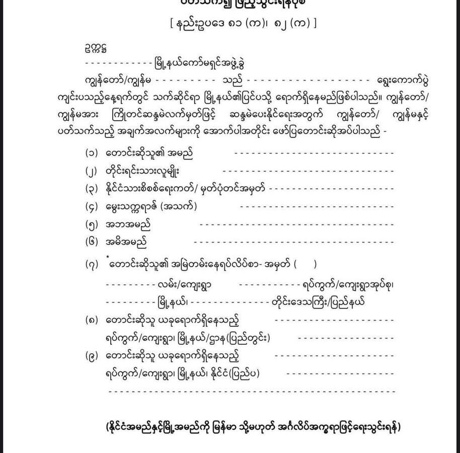 ၂၀၂၅လွိုက်ရွေꩻပွယ်ꩻအတာႏ PNO နိုꩻဆောႏတမာꩻလွေꩻ တွိုႏလွေꩻခမ်းညာꩻ ဖူးဝေးပအိုဝ်ႏ