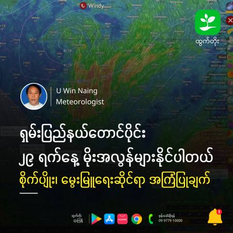 မဲဉ်ဒေါ့ꩻနယ်ဖေႏသတိလွေꩻငါႏ တလီꩻသန်တွမ်ႏခမ်းအီႏတန်လွဥ်နွောင်ꩻဒါႏအကျောင်ꩻ