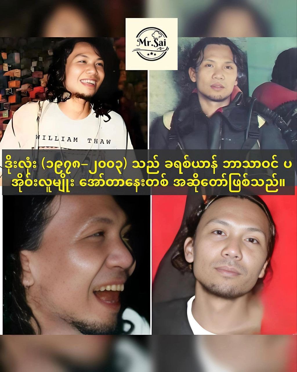 “အဆိုတော် ဒိုးလုံး “