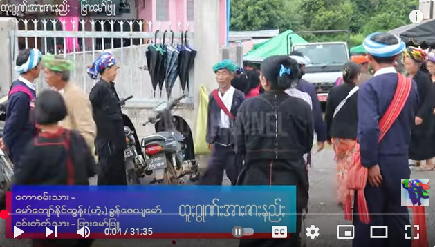 ထူႏဂွုဏ်ႏအာႏဇာႏနည်ႏ – ဖြားမော်ဖျူ