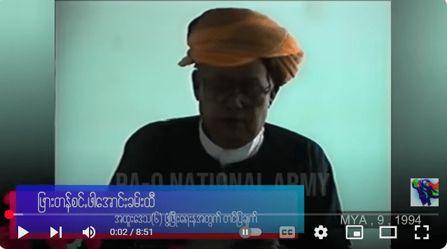 ၁၉၉၄ ခုနှစ် ပအိုဝ်းအမျိုးသားခေါင်းဆောင်ကြီးက ဒေသဖွံ့ဖြိုုးရေးအတွက် တောင်းဆိုခဲ့သည့် ရုပ်သံ