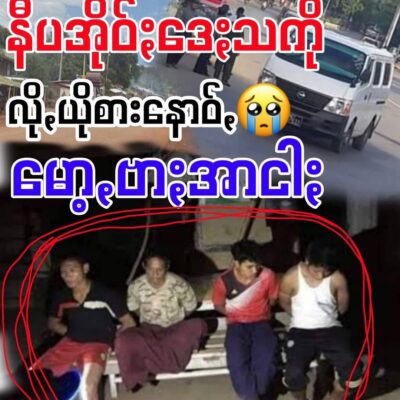 အကြာꩻယိုသတိခရာႏလိုပွုံးဆောင်းထာဖြေဖေသား အန္တရာယ်ႏ အကျောင်ခရာႏ