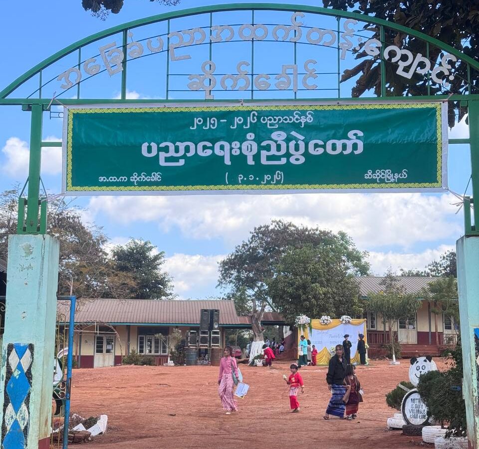 ဆိုက်ခေါင် အခြေခံပညာ အထက်တန်းကျောင်းတွင်  ပညာရေးစုံညီပွဲတော် နှင့် ဆုပေးပွဲအခမ်းအနားကျင်းပ