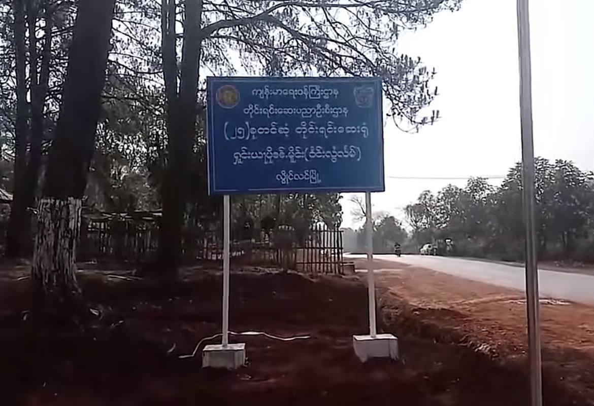 (၈၁) နှစ်မြောက် တပ်မတော်နေ့ကို ကြိုဆိုဂုဏ်ပြုသောအားဖြင့် လွိုင်လင်မြို့၌ (၂၅) ခုတင်ဆံ့ တိုင်းရင်းဆေးရုံသစ်ဖွင့်ပွဲကျင်းပ