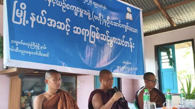 ပအိုဝ်းစာပေနှင့် ယဉ်ကျေးမှု ထွန်းကားပြန့်ပွားရေးအတွက် မြို့နယ်အဆင့် ဆရာဖြစ်သင်တန်း ဖွင့်လှစ်