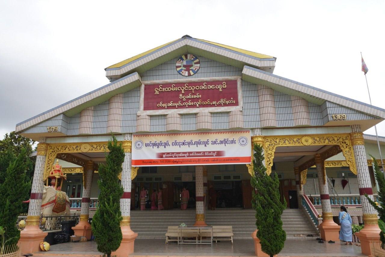 ပင်လုံမြို့ ၊(၆၈)ကြိမ်မြောက် သျှမ်းပြည်နယ်လုံးဆိုင်ရာ ပရိယတ္တိသဒ္ဓမ္မပါလစာပွဲတော် စာအောင်သံဃာတော် အရှင်သူမြတ်များအား အောင်လက်မှတ်နှင့် ဆုတော်ဆပ်ကပ်ခြင်း အခမ်းအနားကျင်းပ