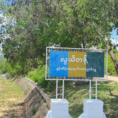 အင်းလေးဒေသ လမ်း၊ ဆည်မြောင်းနှင့် ဖွံ့ဖြိုးရေးလုပ်ငန်းများအား ဝန်ကြီးများအဖွဲ့ ကွင်းဆင်းစစ်ဆေး