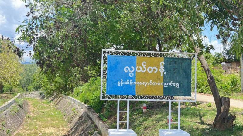 အင်းလေးဒေသ လမ်း၊ ဆည်မြောင်းနှင့် ဖွံ့ဖြိုးရေးလုပ်ငန်းများအား ဝန်ကြီးများအဖွဲ့ ကွင်းဆင်းစစ်ဆေး