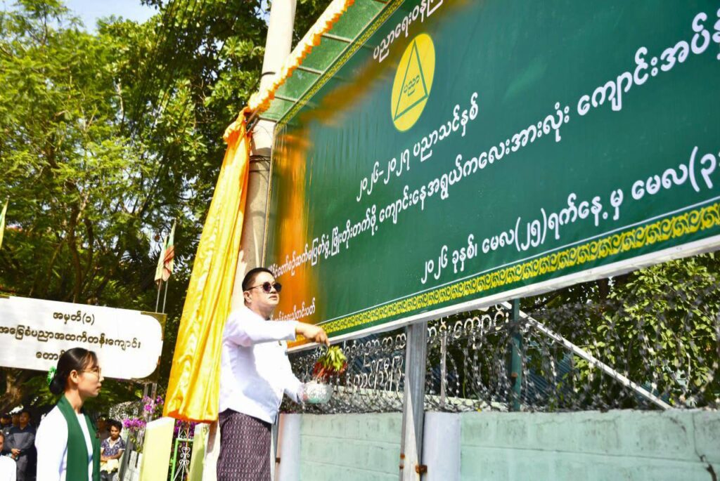၂၀၂၆-၂၀၂၇ ပညာသင်နှစ် ရှမ်းပြည်နယ်ကျောင်းအပ်နှံရေးသီတင်းပတ် မြေစိုက်ပိုစတာ စိုက်ထူပွဲ အခမ်းအနားတွင် ရှမ်းပြည်နယ်အစိုးရ အဖွဲ့ ပြည်နယ်ဝန်ကြီးချုပ် ဦးစိုင်းထိန်စိုး တက်ရောက် ဖဲကြိုးဖြတ်ဖွင့်လှစ်ပေး