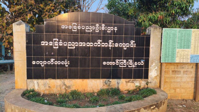 တောင်ကြီးမြို့နယ်၊ ကျောက်တလုံးကြီးမြို့တွင်   ၂၀၂၆ -၂၀၂၇ ပညာသင်နှစ်အတွက် ကျောင်းအပ်နှံမှုများ စတင်လက်ခံ