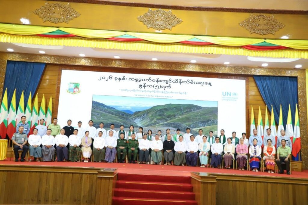 တောင်ကြီးမြို့ရှိ မြို့တော်ခန်းမတွင် ၂၀၂၆ ခုနှစ် ကမ္ဘာ့ပတ်ဝန်း ကျင်ထိန်းသိမ်းရေးနေ့ အထိမ်းအမှတ် အခမ်း အနားကျင်းပ