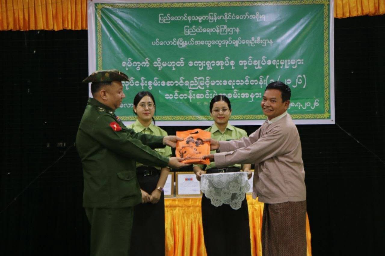 ပင်လောင်းမြို့နယ်၌ ရပ်ကွက်နှင့် ကျေးရွာအုပ်စု အုပ်ချုပ်ရေးမှူးများ၏ လုပ်ငန်းစွမ်းဆောင်ရည်မြှင့်တင်ရေး သင်တန်းဆင်းပွဲ အခမ်းအနား ကျင်းပ