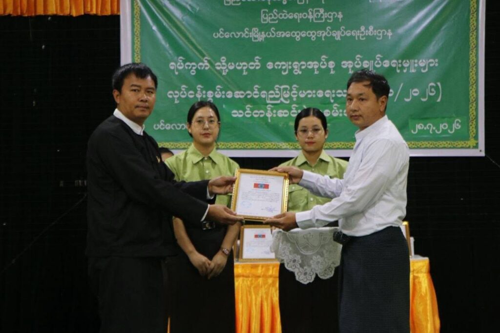 ပင်လောင်းမြို့နယ်၌ ရပ်ကွက်နှင့် ကျေးရွာအုပ်စု အုပ်ချုပ်ရေးမှူးများ၏ လုပ်ငန်းစွမ်းဆောင်ရည်မြှင့်တင်ရေး သင်တန်းဆင်းပွဲ အခမ်းအနာ