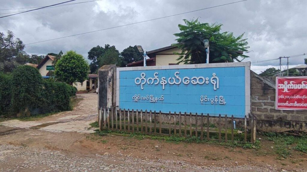 မိုင်းပွန်တိုက်နယ်ဆေးရုံ လိုအပ်ချက်များကို ဆရာဝန်က ပြည်သူ့လွှတ်တော်ကိုယ်စားလှယ် ဦးခွန်အောင်ဆန်းထံ တင်ပြ