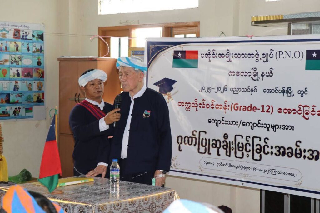 ၂၀၂၅-၂၀၂၆ ပညာသင်နှစ်တွင် ထူးချွန်စွာအောင်မြင်ခဲ့သည့် ကျောင်းသား/သူများအား PNO မှ ဂုဏ်ပြုဆုချီးမြှင့်