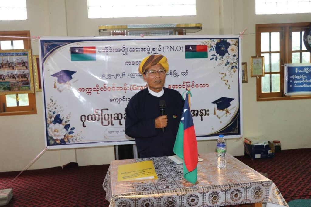 ၂၀၂၅-၂၀၂၆ ပညာသင်နှစ်တွင် ထူးချွန်စွာအောင်မြင်ခဲ့သည့် ကျောင်းသား/သူများအား PNO မှ ဂုဏ်ပြုဆုချီးမြှင့်