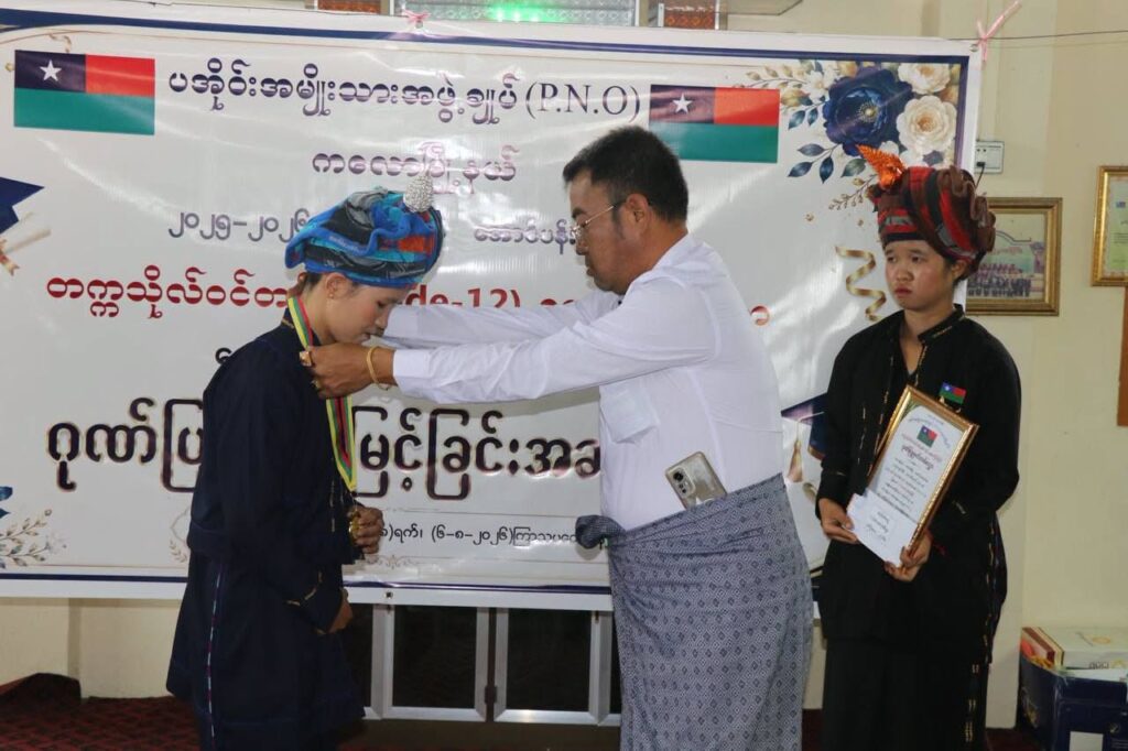 ၂၀၂၅-၂၀၂၆ ပညာသင်နှစ်တွင် ထူးချွန်စွာအောင်မြင်ခဲ့သည့် ကျောင်းသား/သူများအား PNO မှ ဂုဏ်ပြုဆုချီးမြှင့်