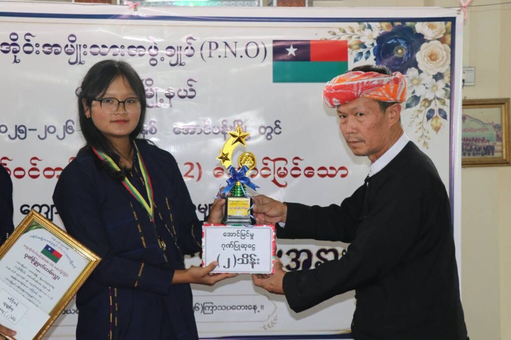 ၂၀၂၅-၂၀၂၆ ပညာသင်နှစ်တွင် ထူးချွန်စွာအောင်မြင်ခဲ့သည့် ကျောင်းသား/သူများအား PNO မှ ဂုဏ်ပြုဆုချီးမြှင့်