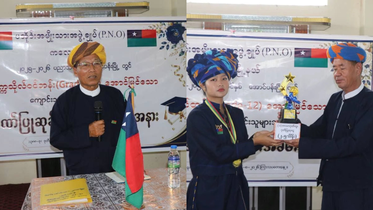 ၂၀၂၅-၂၀၂၆ ပညာသင်နှစ်တွင် ထူးချွန်စွာအောင်မြင်ခဲ့သည့် ကျောင်းသား/သူများအား PNO မှ ဂုဏ်ပြုဆုချီးမြှင့်